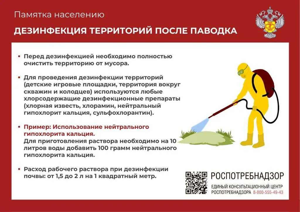 дез-ия территории после паводка